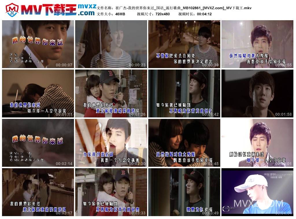 崔广杰-我的世界你来过_国语_流行歌曲_MB102861